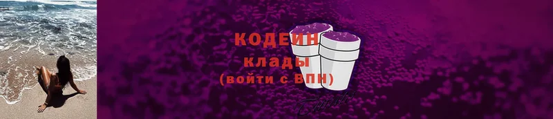 Codein напиток Lean (лин) Бирюсинск